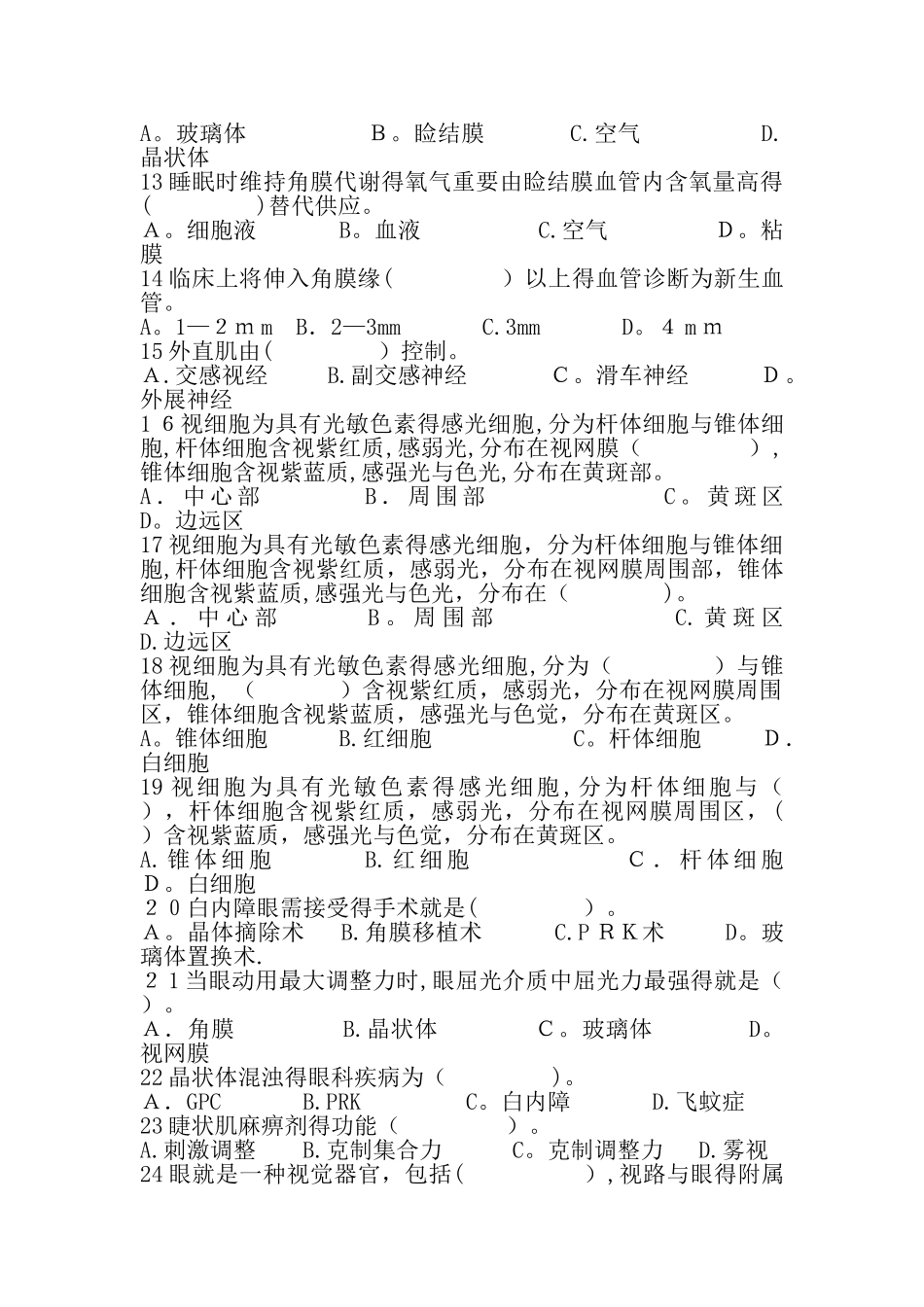 2025年验光师考试题_第2页