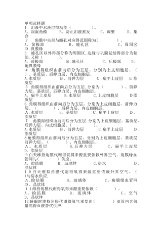 2025年验光师考试题