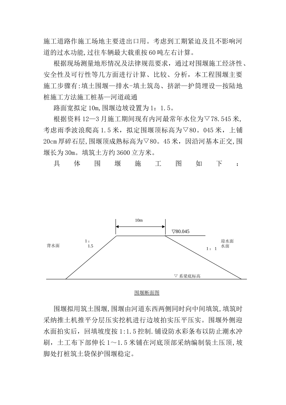 桩基施工围堰筑岛施工方案_第3页