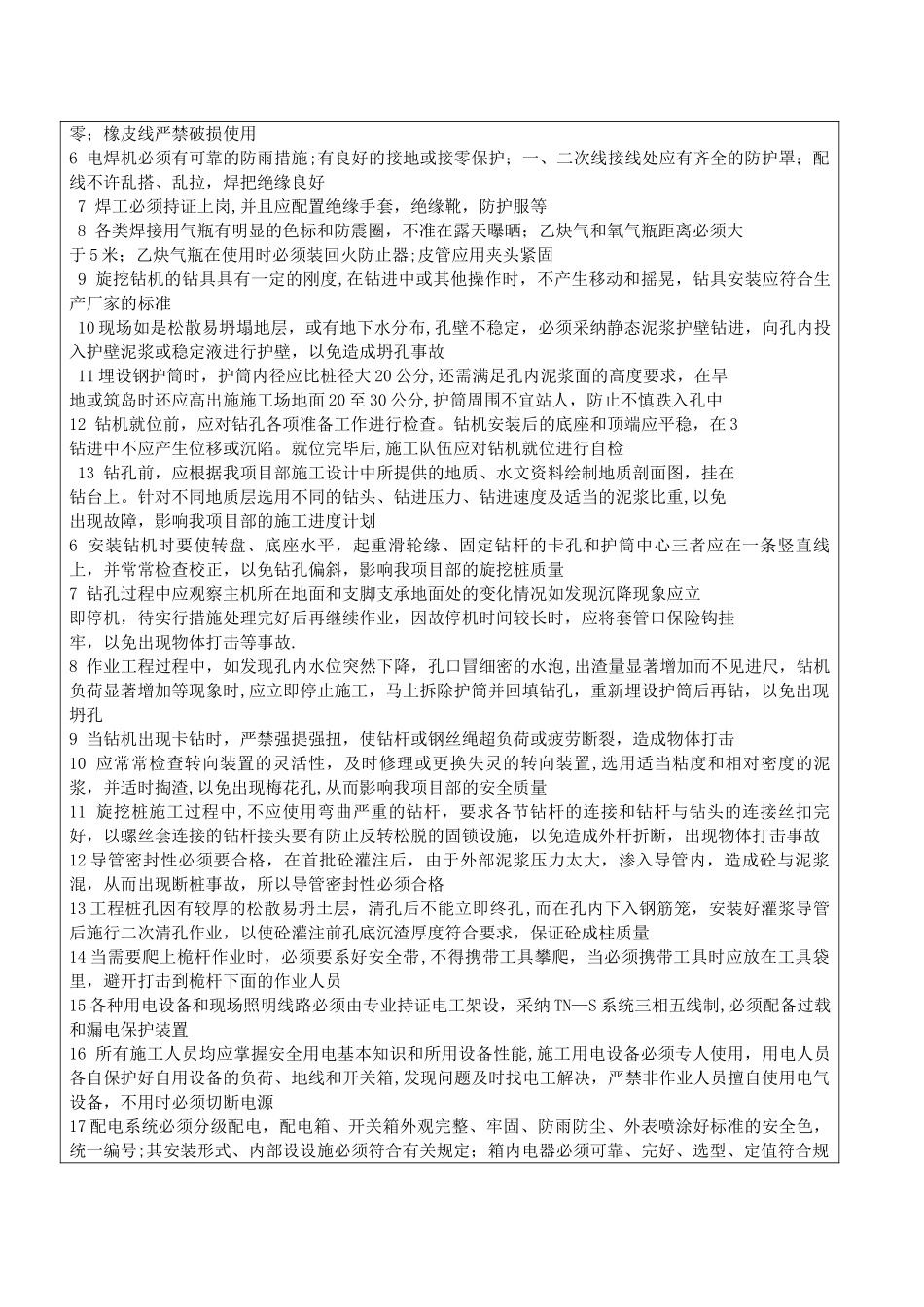 桩基施工安全技术交底_第2页