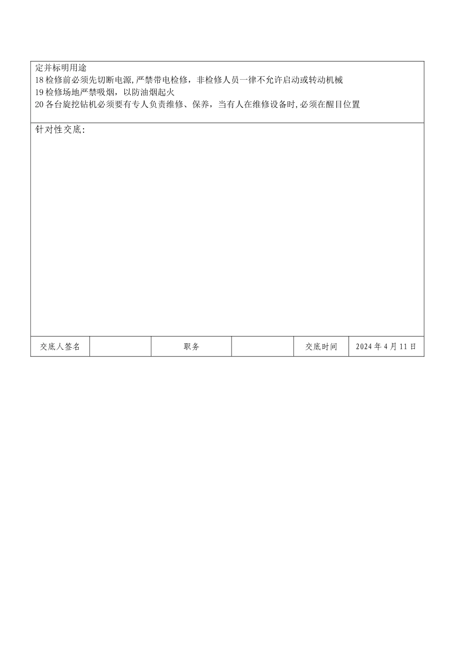 桩基施工安全技术交底_第3页