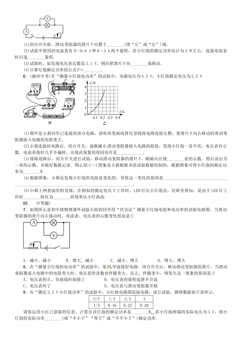 2025年广东专用版019九年级物理全册第十八章第3节测量小灯泡的电功率习题新版新人教版_第2页