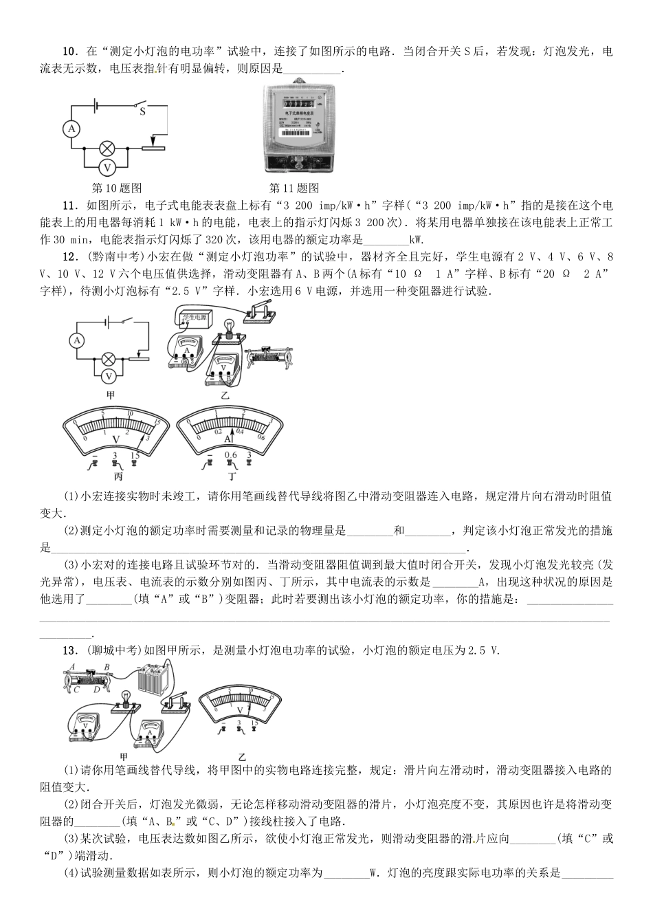 2025年广东专用版019九年级物理全册第十八章第3节测量小灯泡的电功率习题新版新人教版_第3页