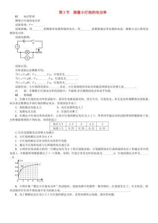 2025年广东专用版019九年级物理全册第十八章第3节测量小灯泡的电功率习题新版新人教版