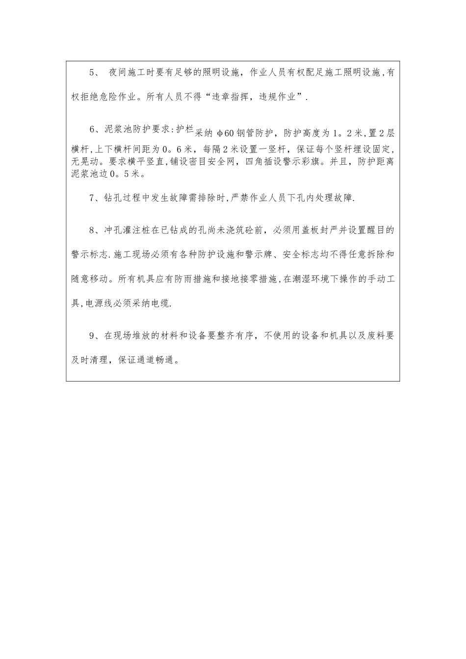 桩基施工安全技术交底_第2页