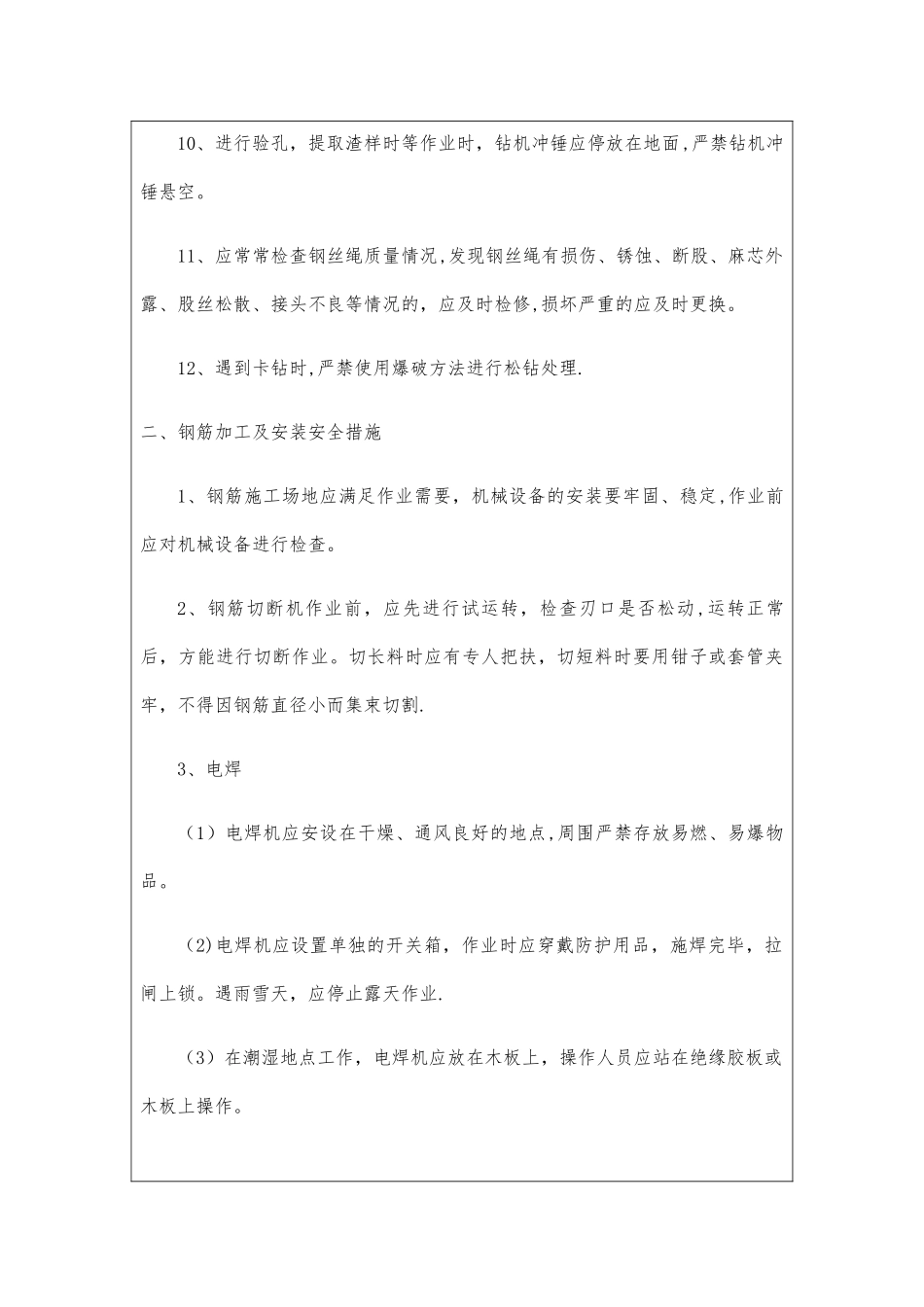 桩基施工安全技术交底_第3页