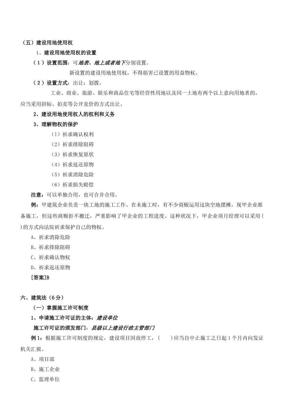 2025年二级建造师法规培训班_第1页