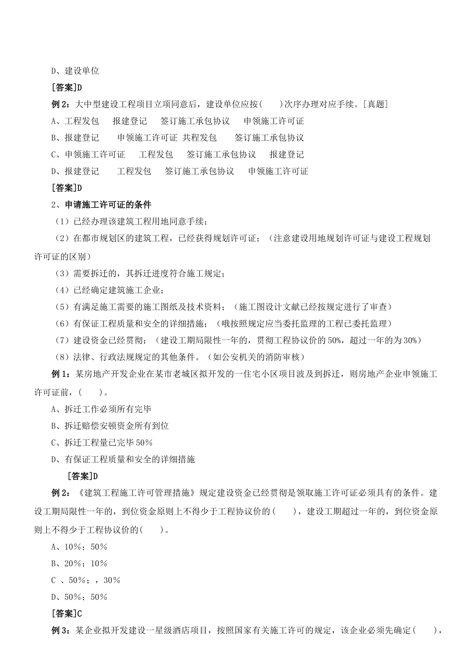 2025年二级建造师法规培训班_第2页