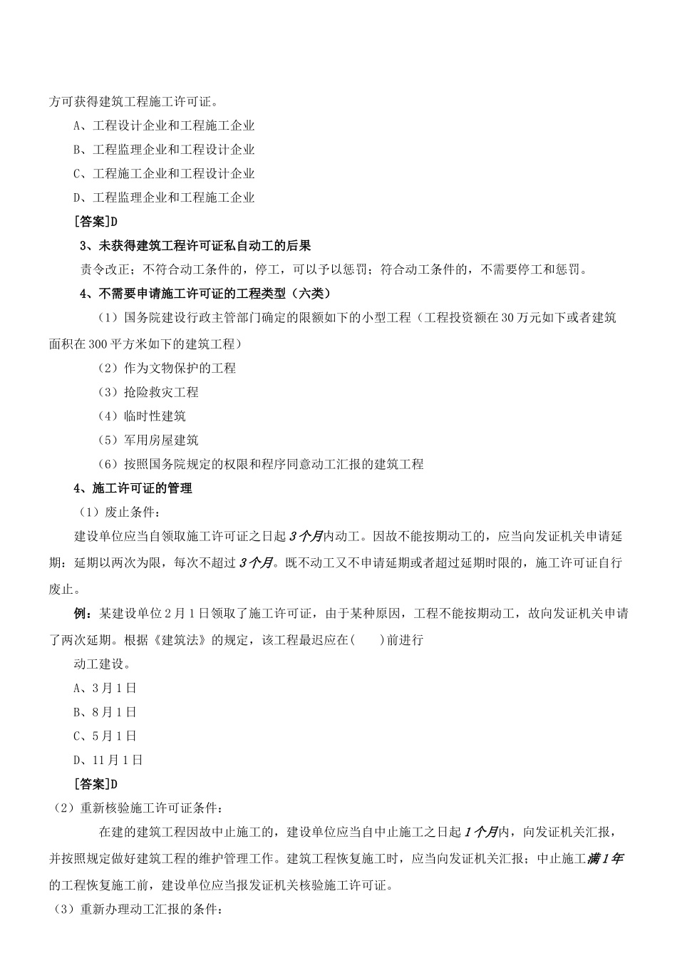 2025年二级建造师法规培训班_第3页