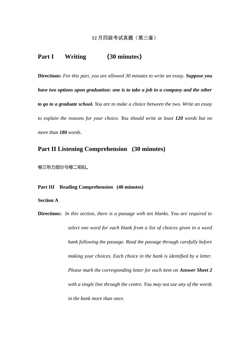 2025年12月四级真题第三套优质资料_第1页