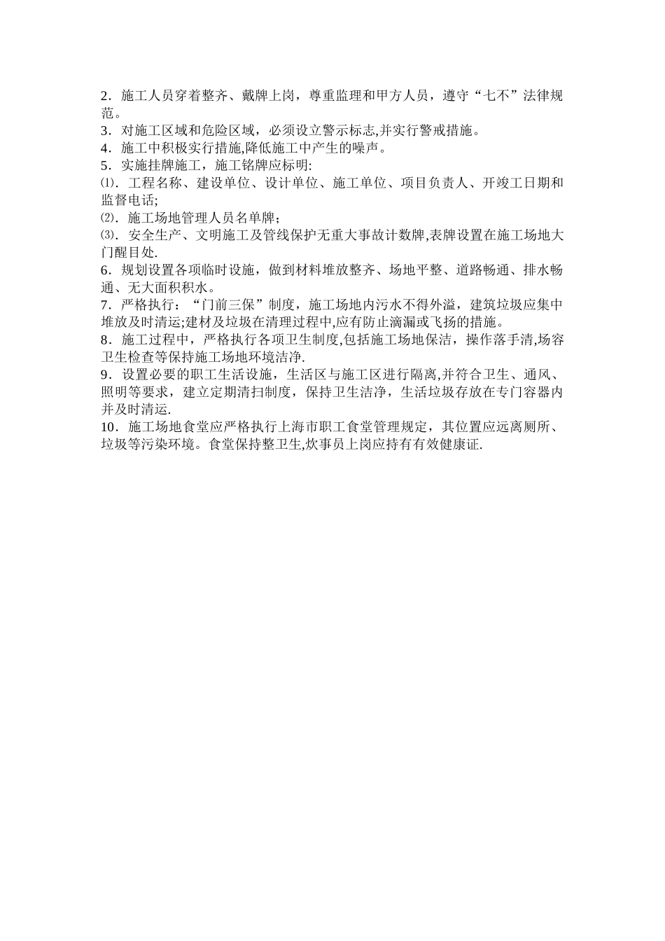 桩基施工安全生产文明施工措施_第3页