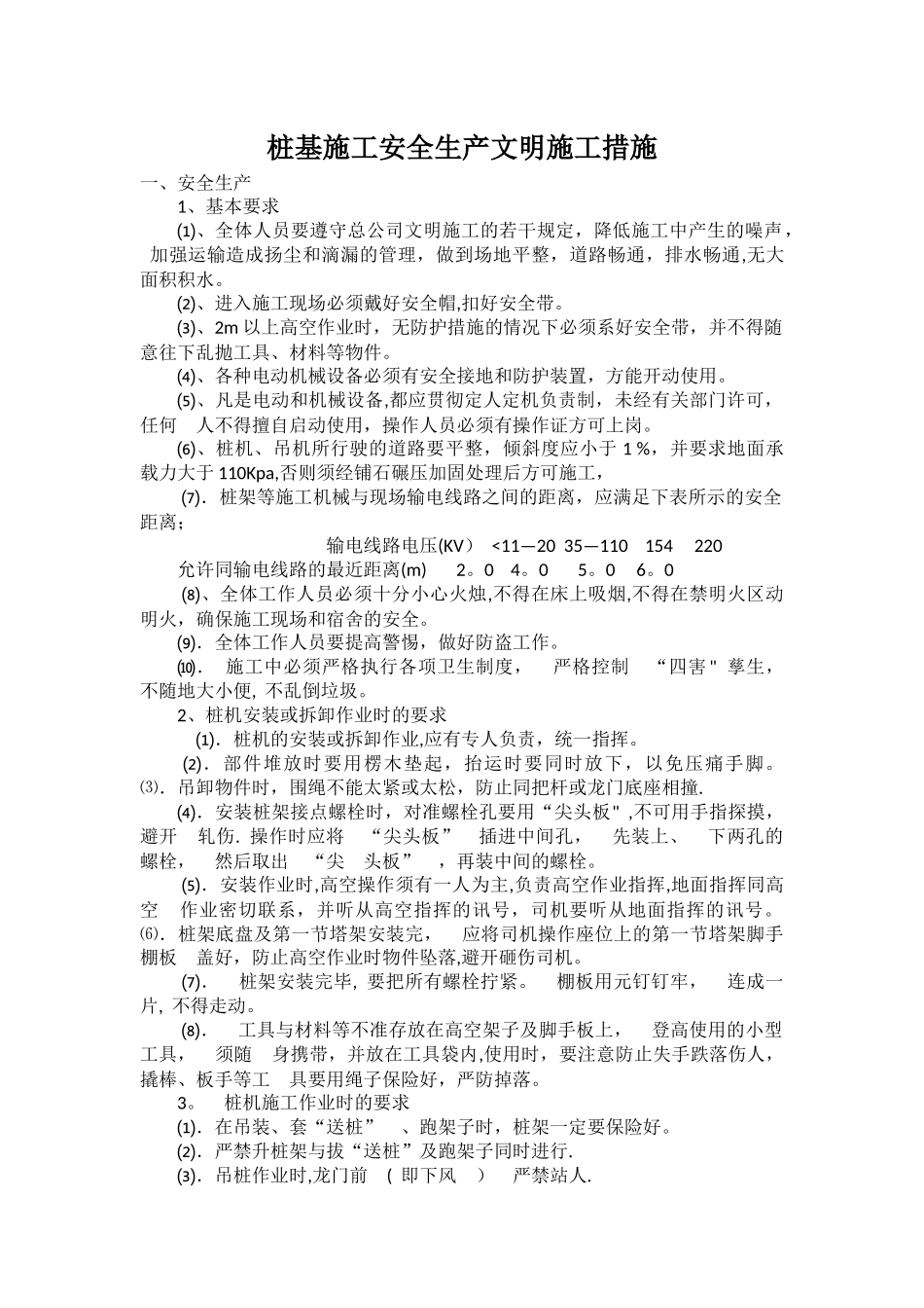 桩基施工安全生产文明施工措施_第2页