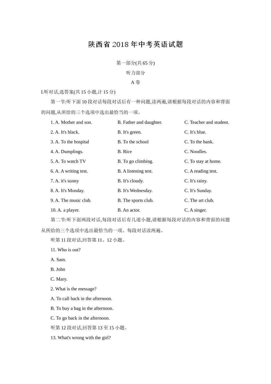 2025年陕西省中考英语试题及答案_第1页