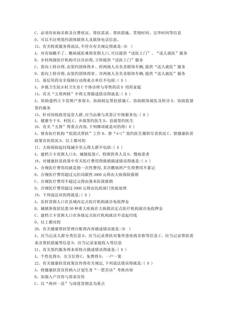 2025年健康扶贫题库_第2页