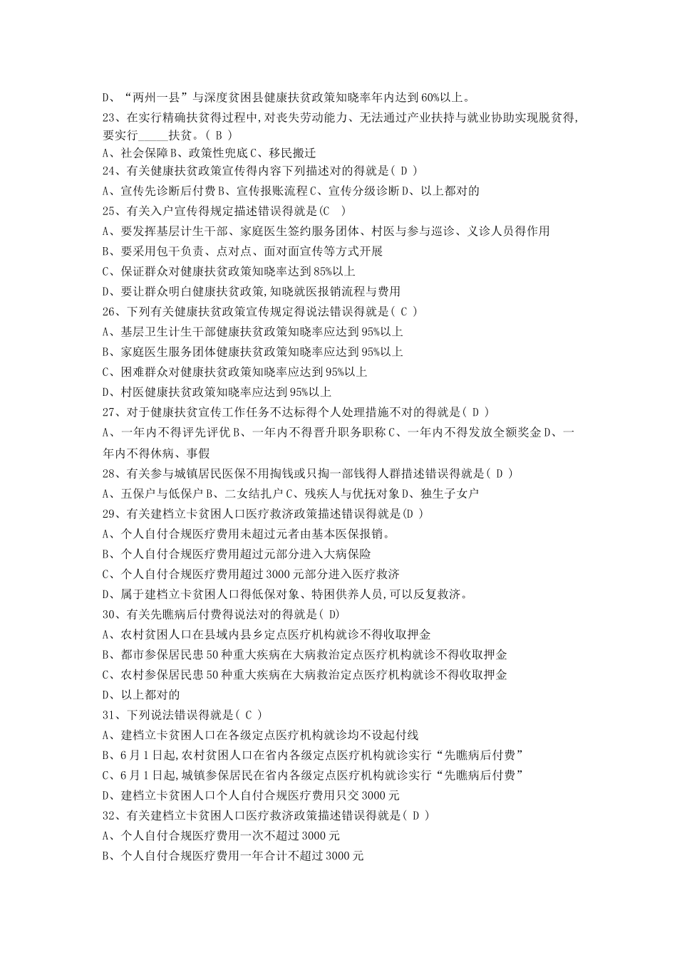 2025年健康扶贫题库_第3页