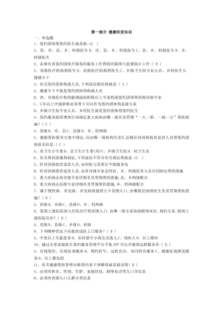 2025年健康扶贫题库