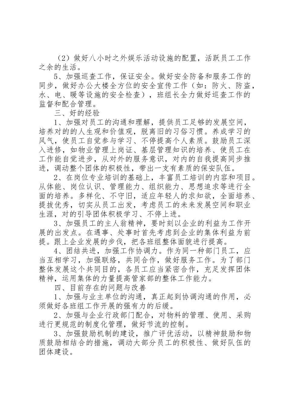 2025年昆明汽车客运站农民工平安返乡岗春运安全优质服务竞赛活动总结_第2页