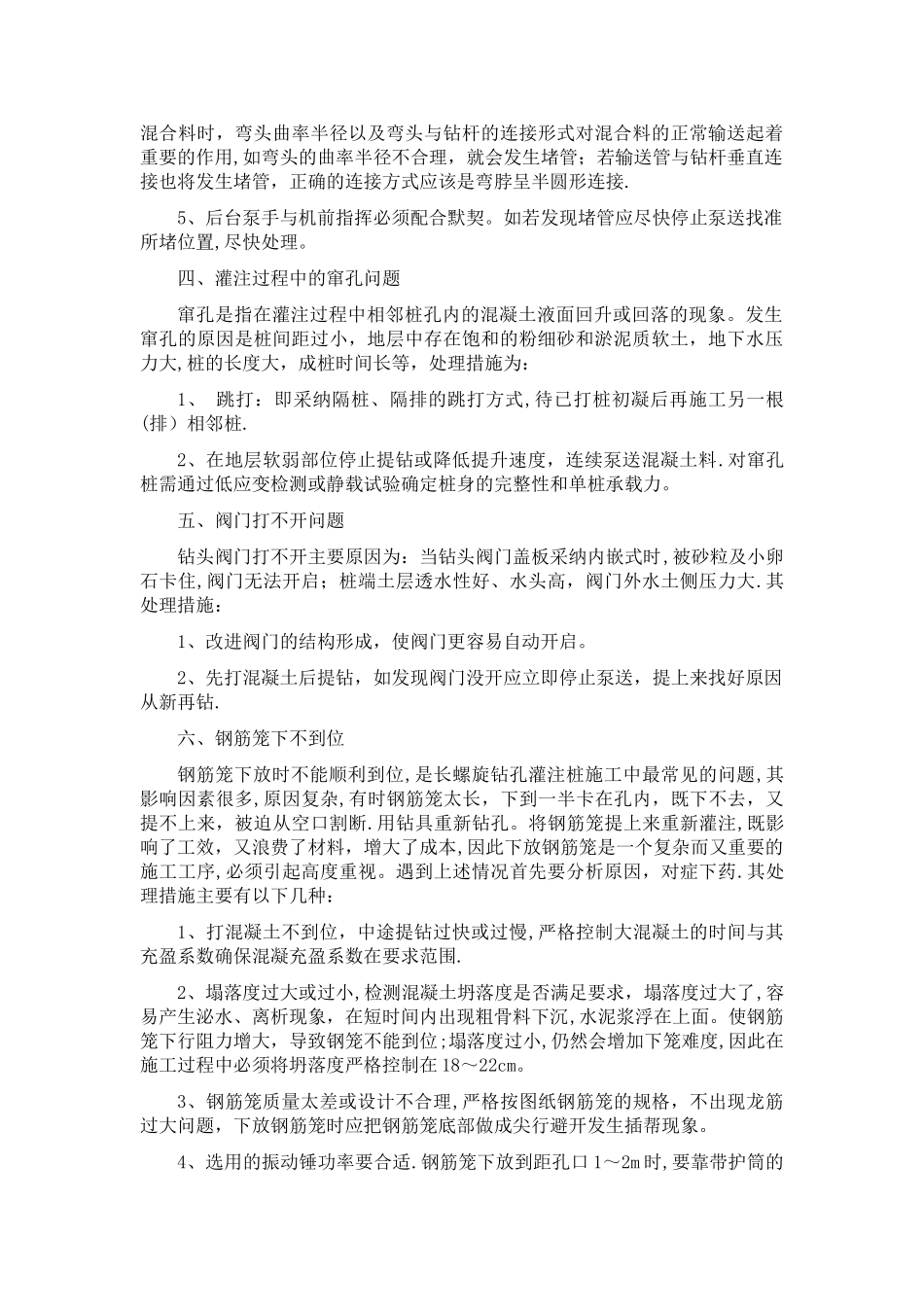 桩基施工常见问题及处理措施_第2页
