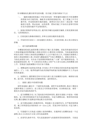 桩基施工常见问题及处理措施