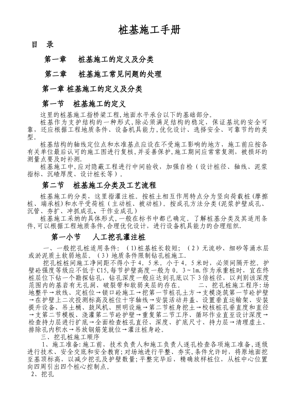 桩基施工手册_第1页