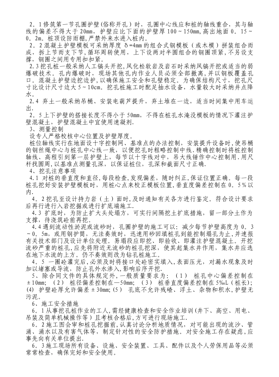 桩基施工手册_第2页