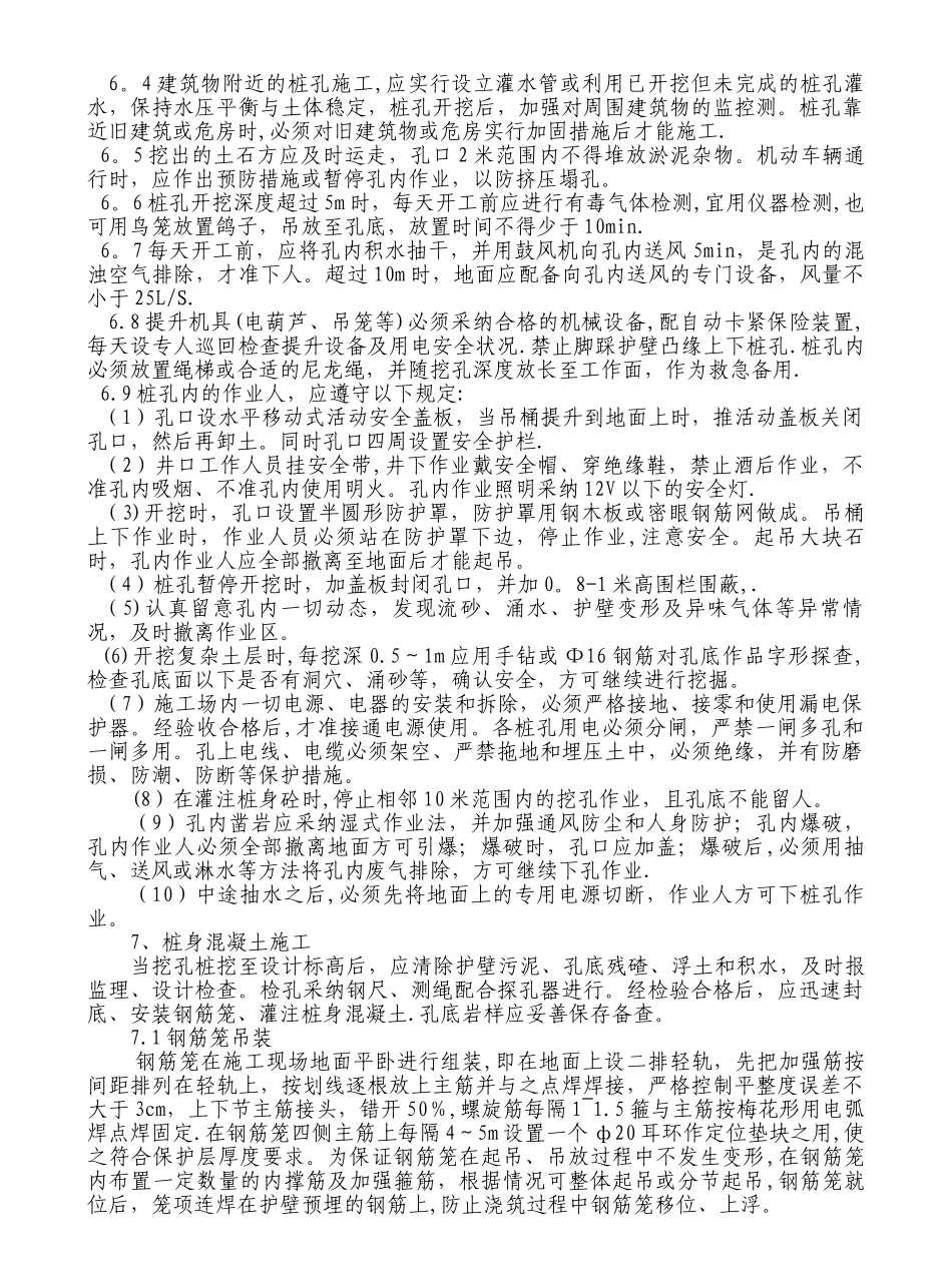 桩基施工手册_第3页