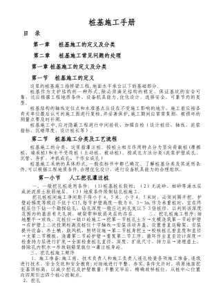 桩基施工手册