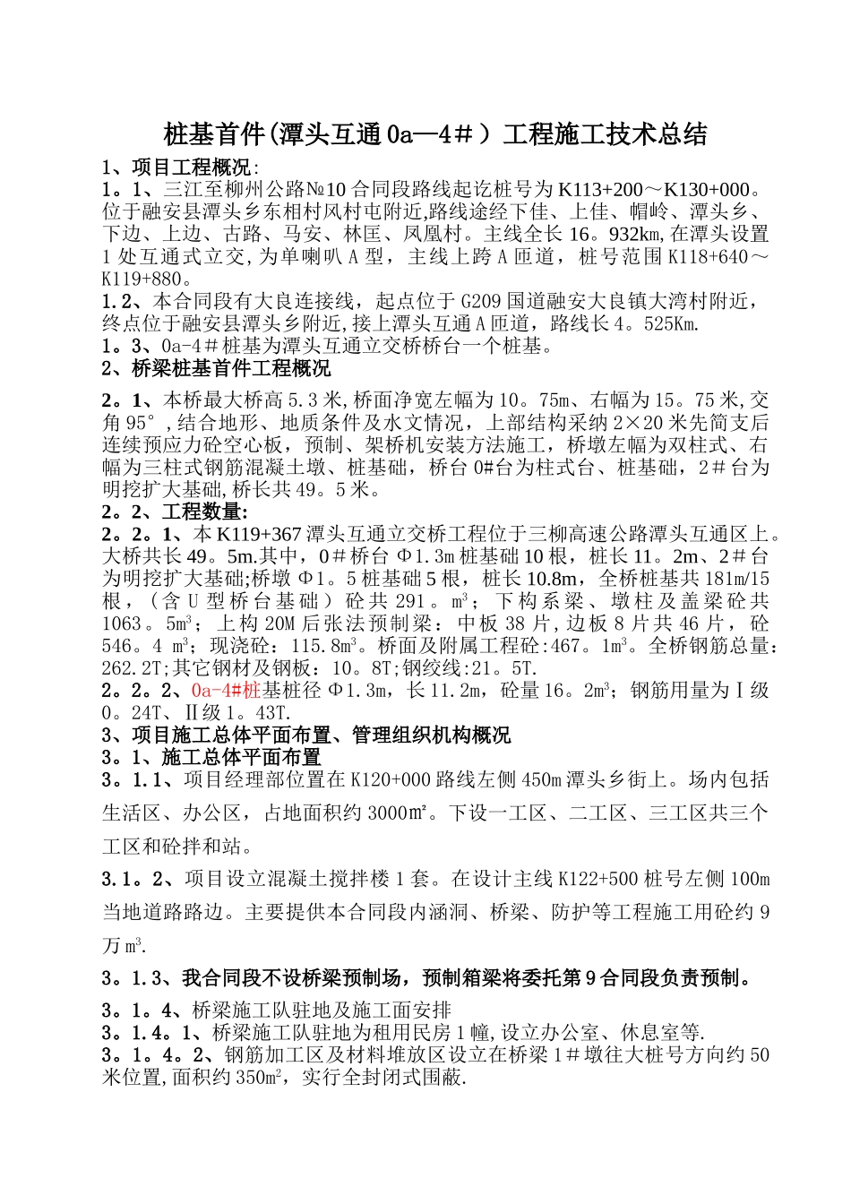 桩基施工技术总结_第1页