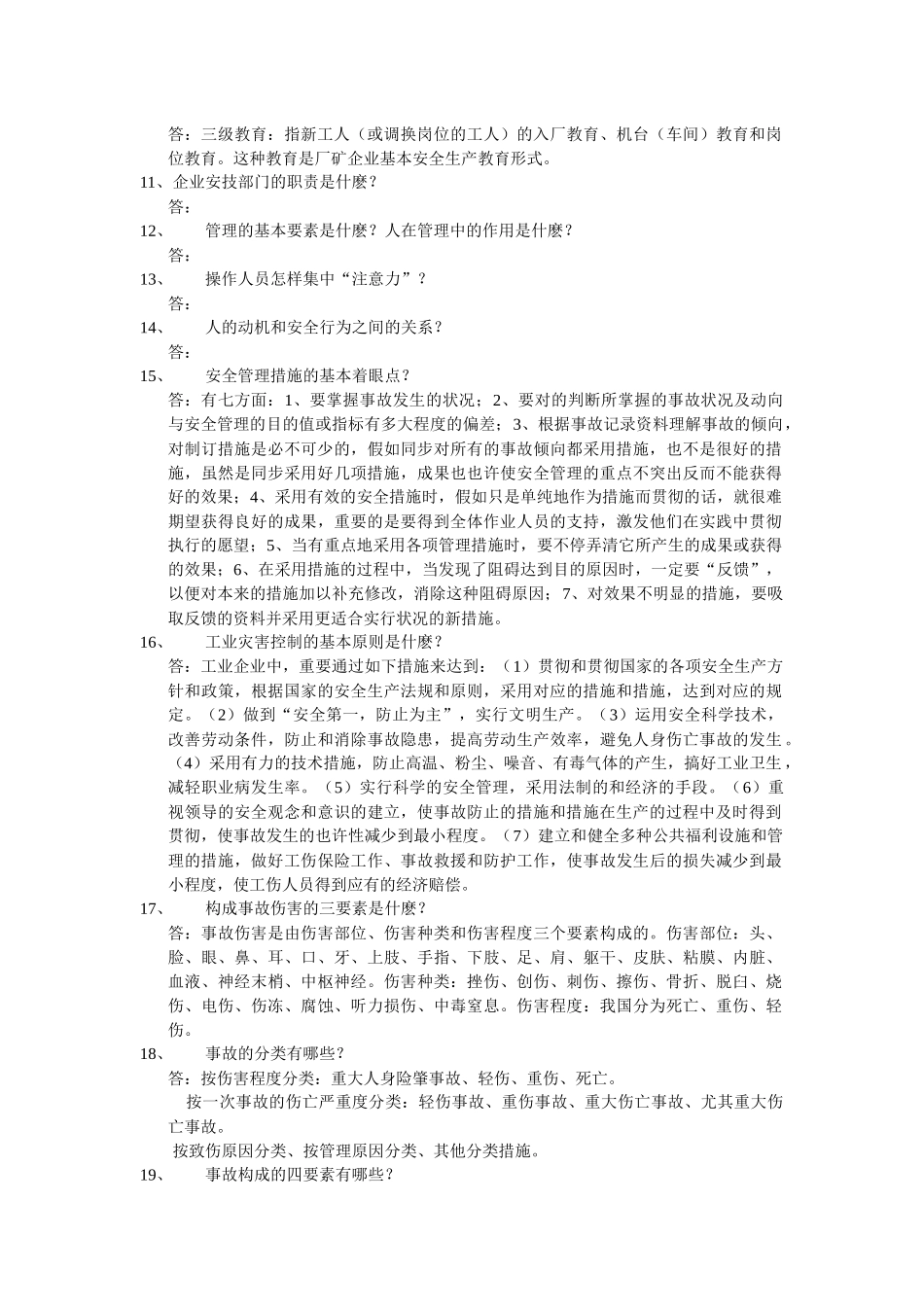 2025年安全主任资格考试复习题_第2页