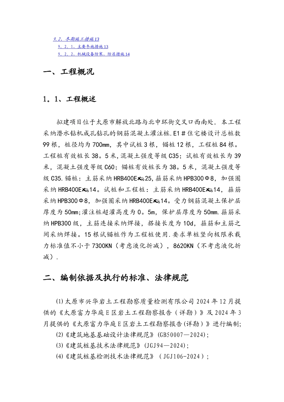 桩基施工方案(潜水钻机成孔)_第2页