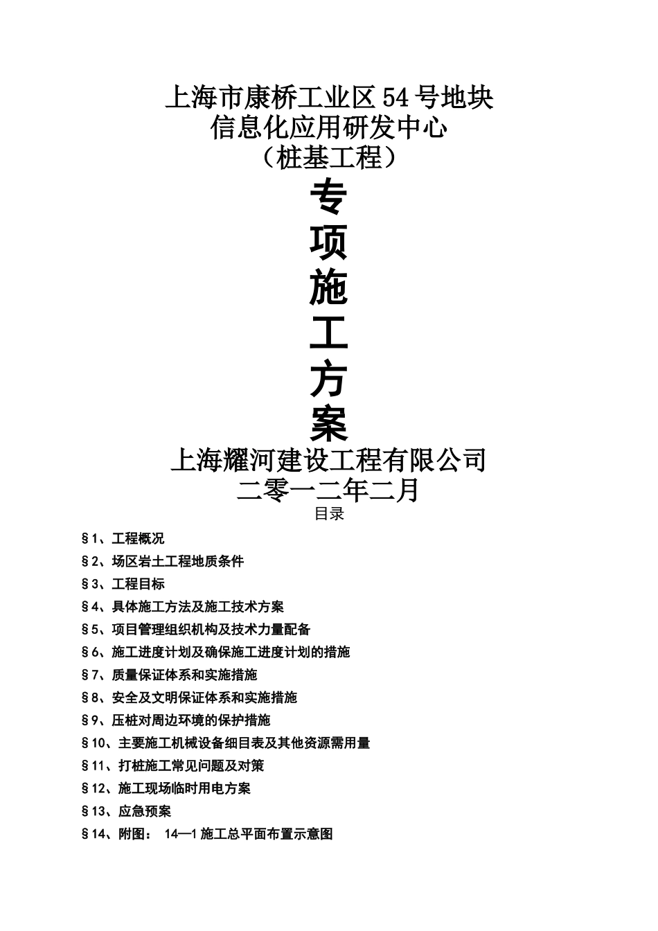 桩基施工方案_第1页