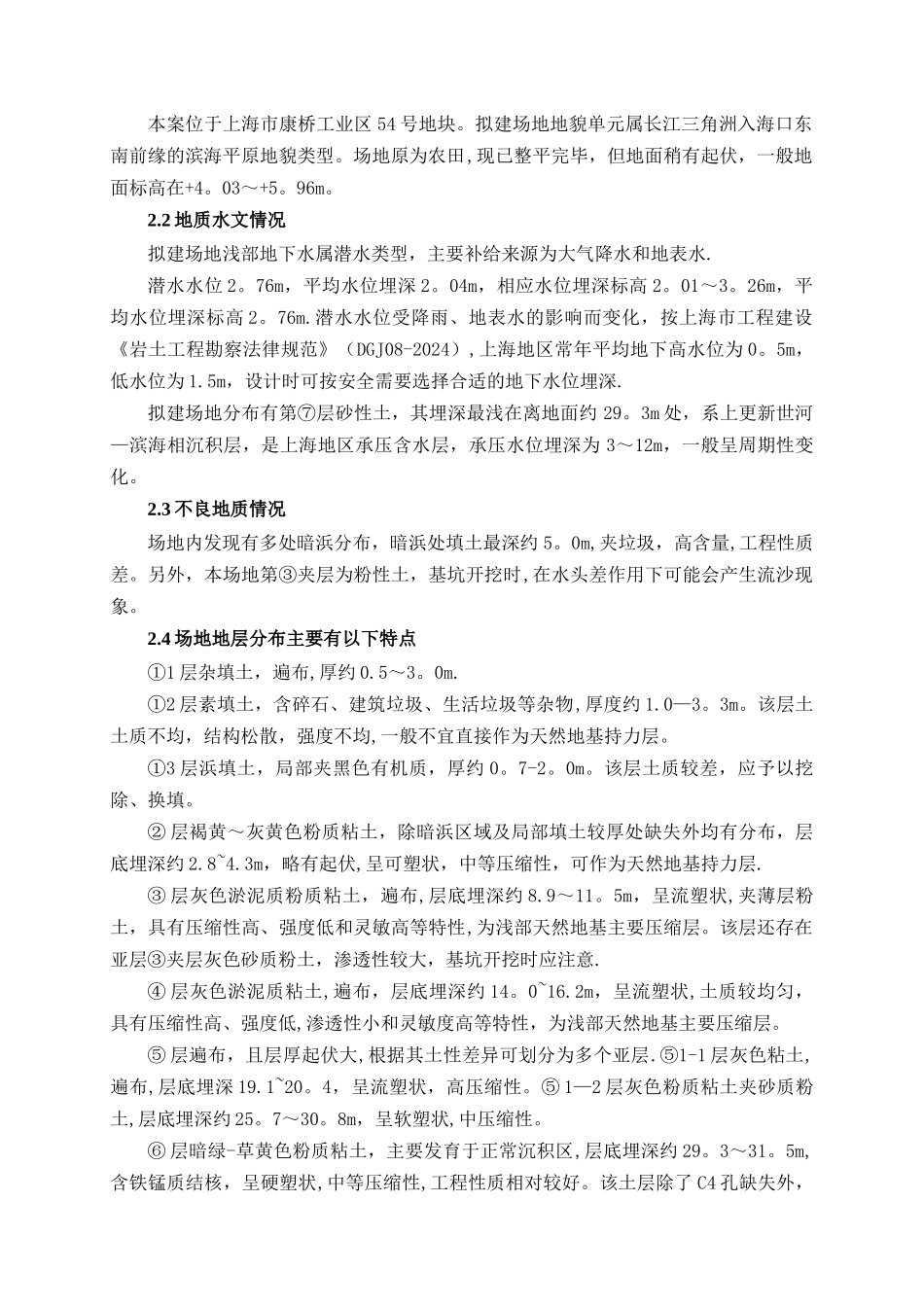 桩基施工方案_第3页