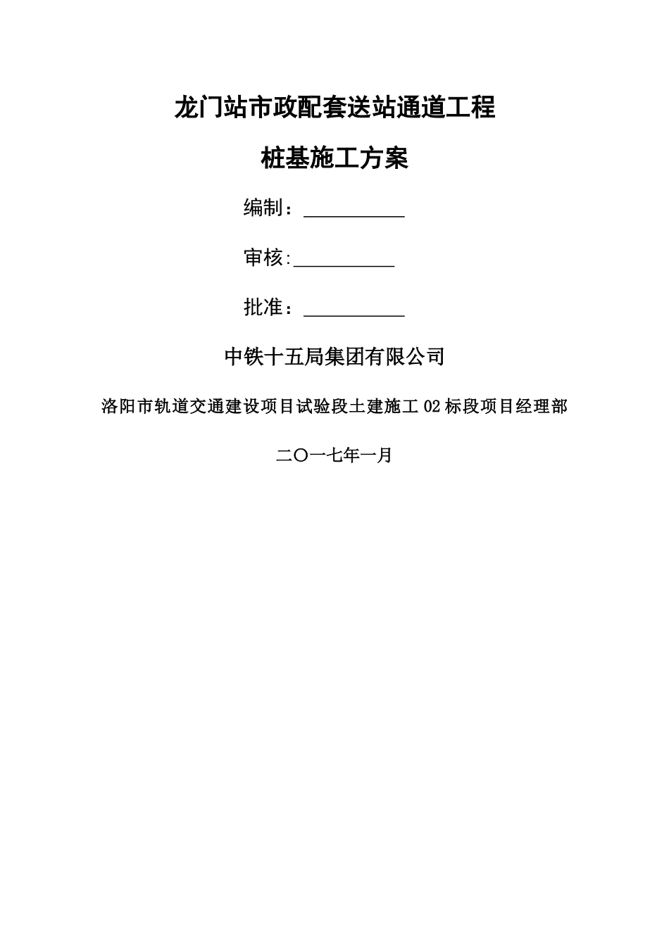 桩基施工方案_第1页