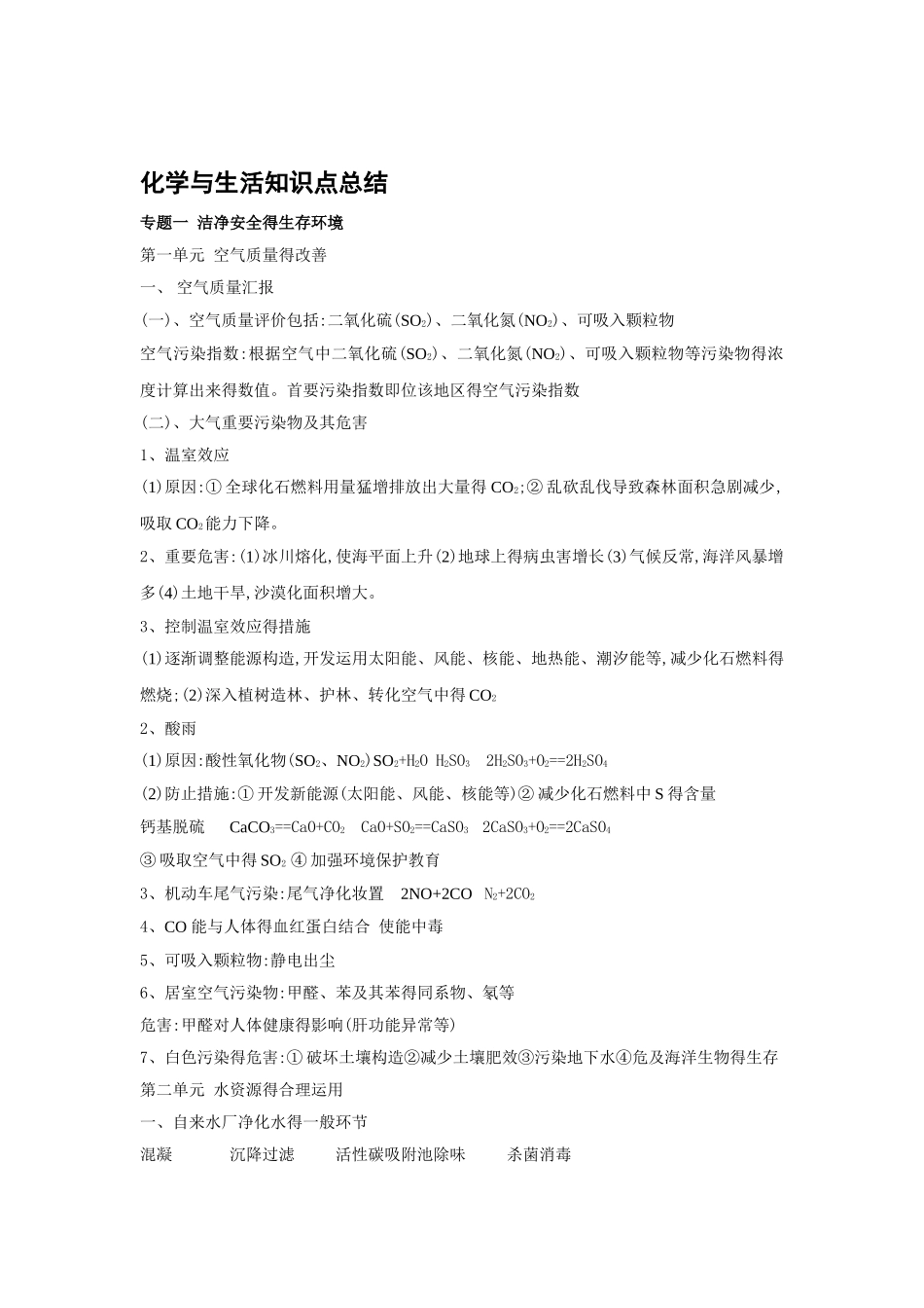 2025年化学与生活知识点总结_第1页