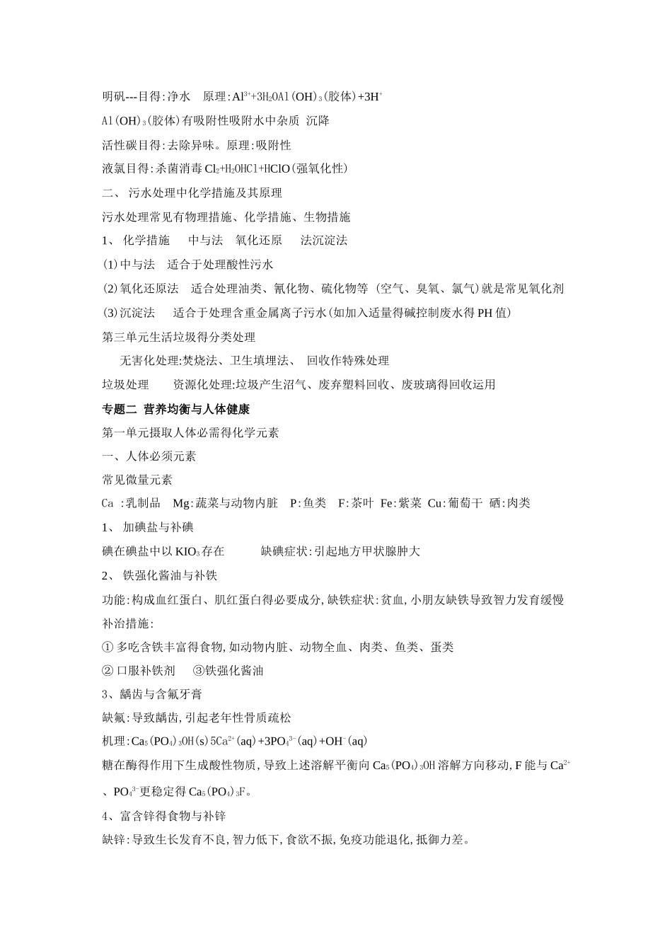 2025年化学与生活知识点总结_第2页