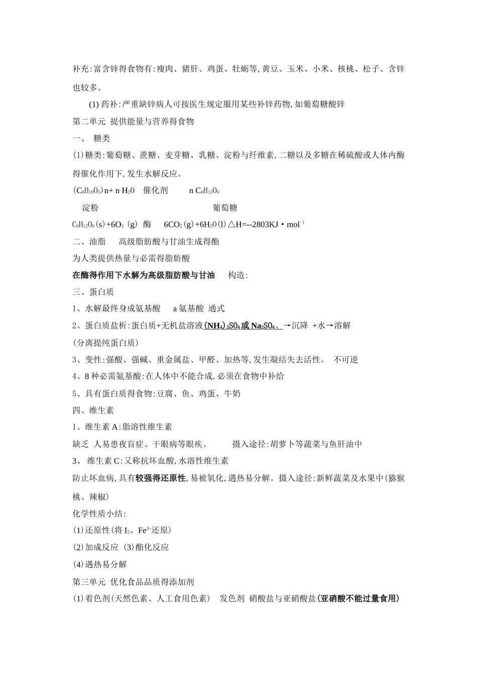 2025年化学与生活知识点总结_第3页