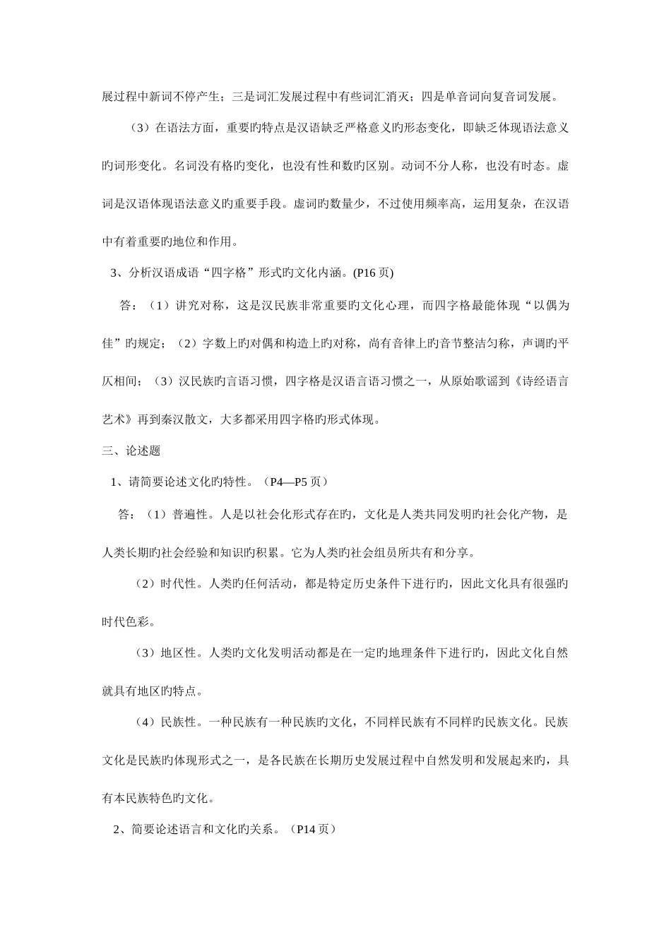 2025年《中国传统文化概观》平时作业答案_第2页