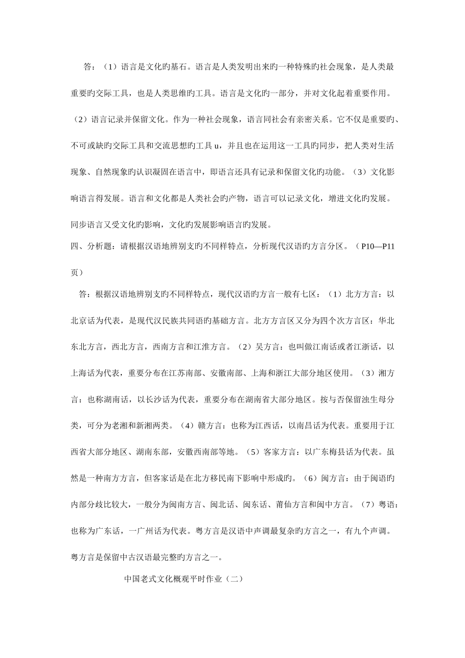 2025年《中国传统文化概观》平时作业答案_第3页