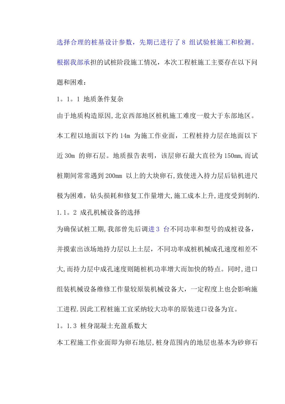 桩基施工方案45335_第2页