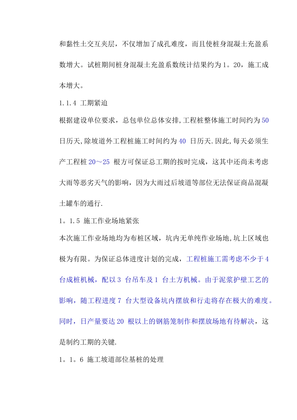 桩基施工方案45335_第3页