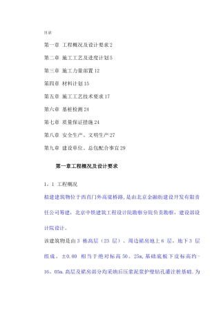 桩基施工方案45335