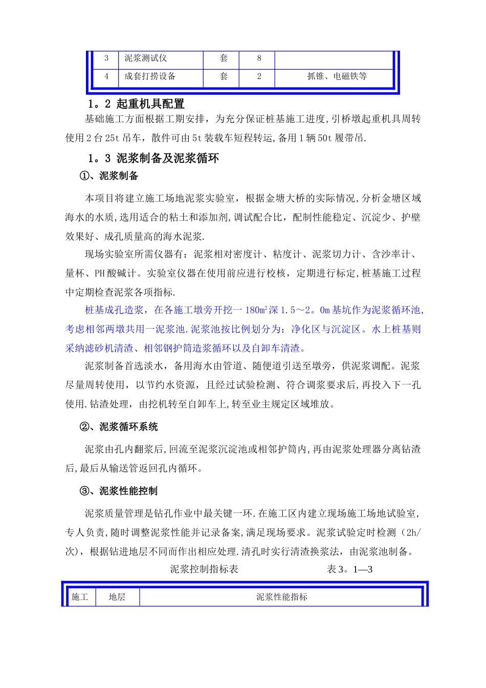 桩基施工方案44340_第3页