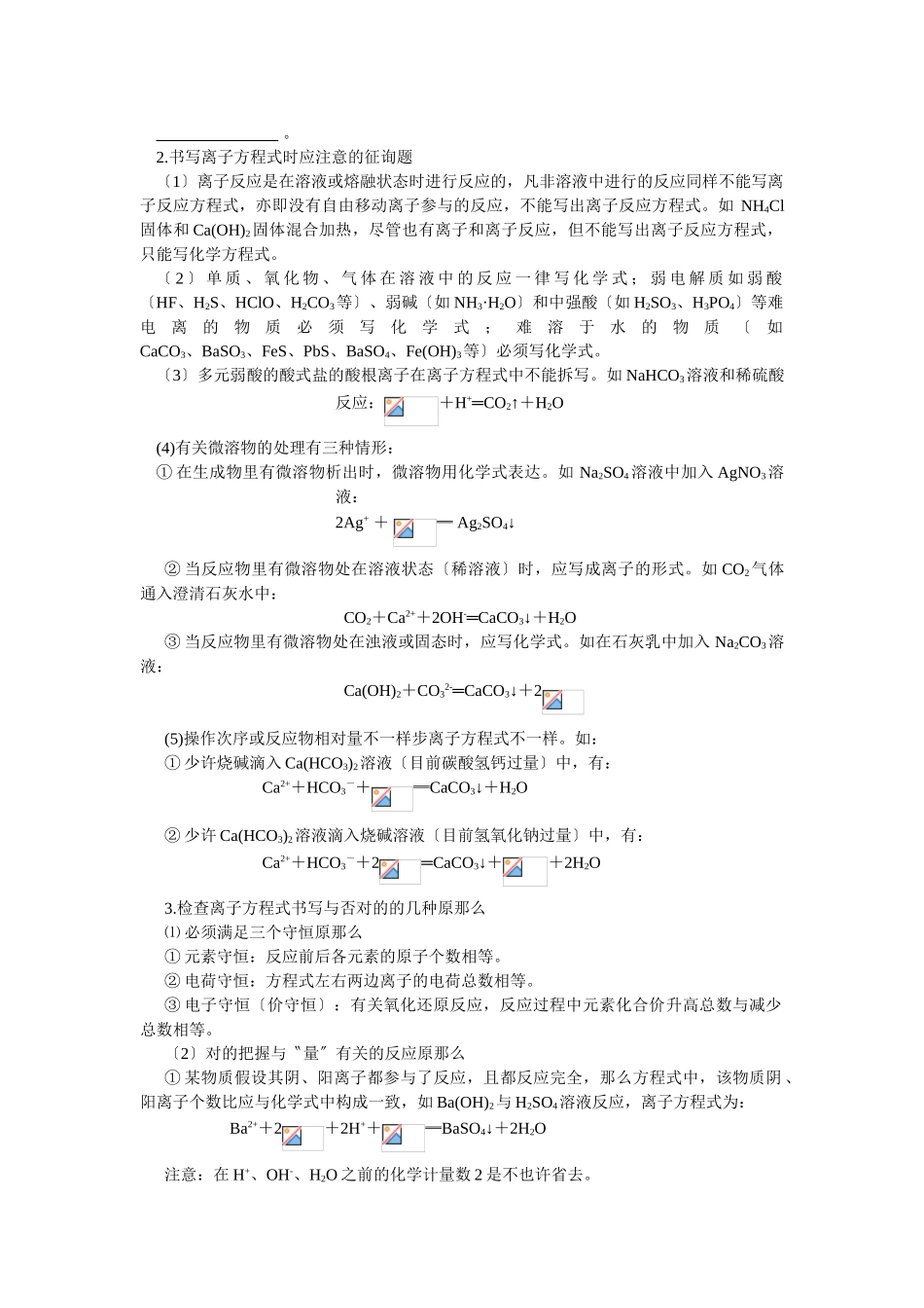2025年高三化学一轮考点精析离子反应与离子方程式_第2页