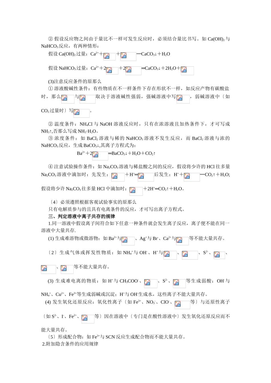 2025年高三化学一轮考点精析离子反应与离子方程式_第3页