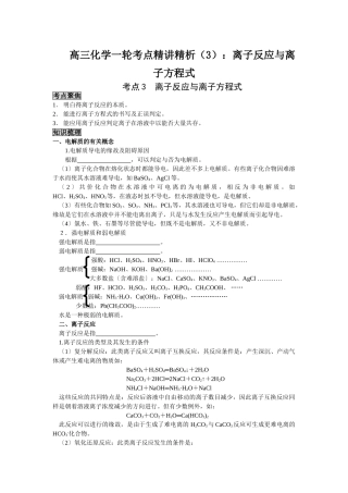 2025年高三化学一轮考点精析离子反应与离子方程式