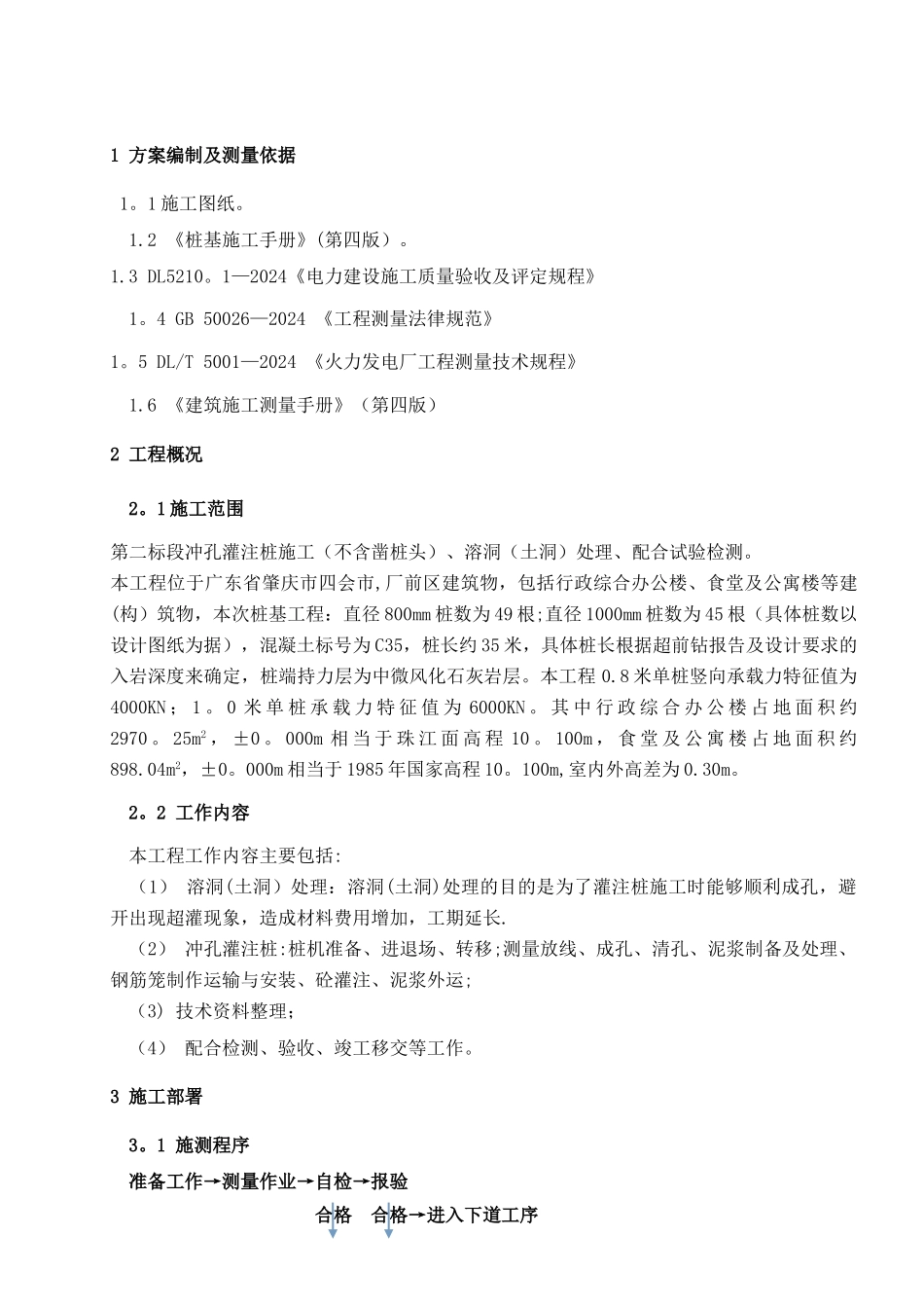 桩基施工测量施工方案_第2页