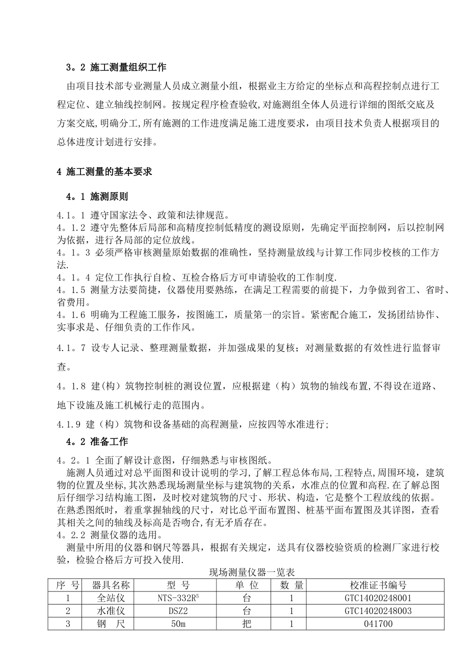 桩基施工测量施工方案_第3页