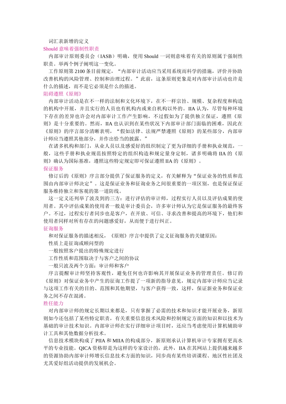 2025年国际内部审计师协会IIA新公布的2个实务公告和修改的_第2页