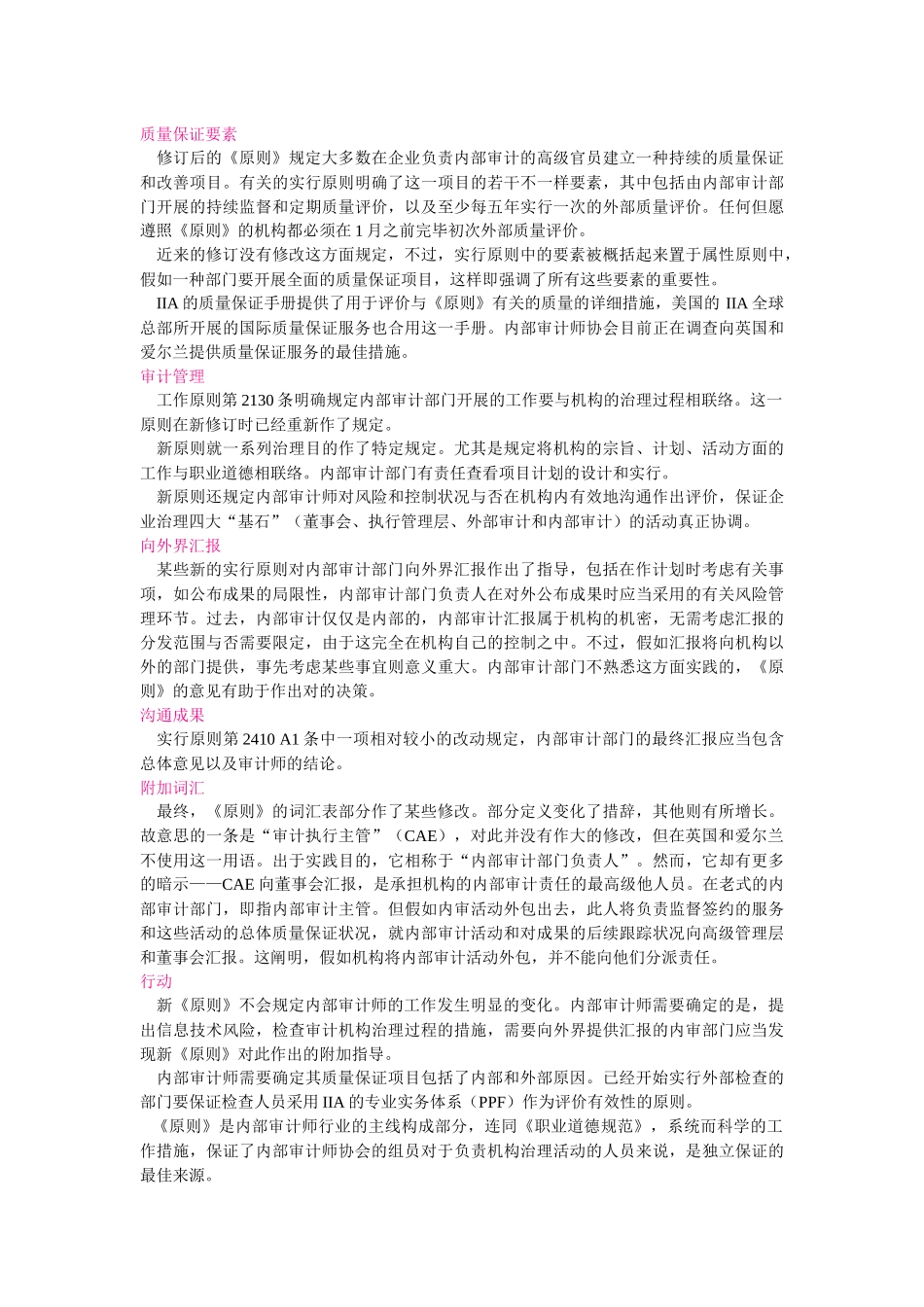2025年国际内部审计师协会IIA新公布的2个实务公告和修改的_第3页