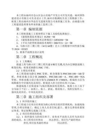 桩基施工组织设计方案